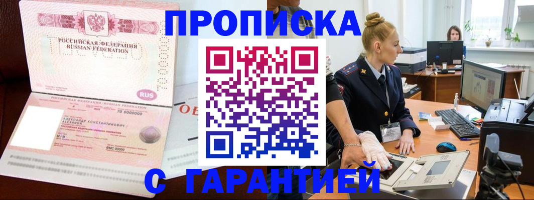 временная регистрация гарантия в Дальнереченске